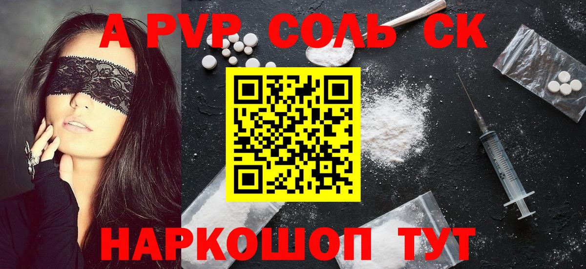 A-PVP кристаллы Торжок
