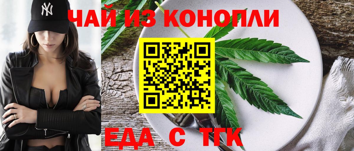 Cannafood марихуана  Вход с VPN  Торжок 