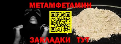 метамфетамин Новозыбков