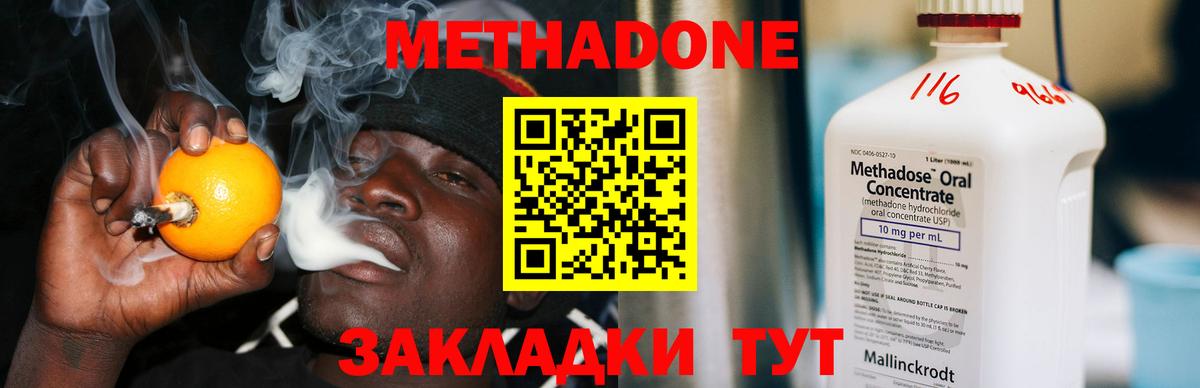 Метадон methadone Торжок