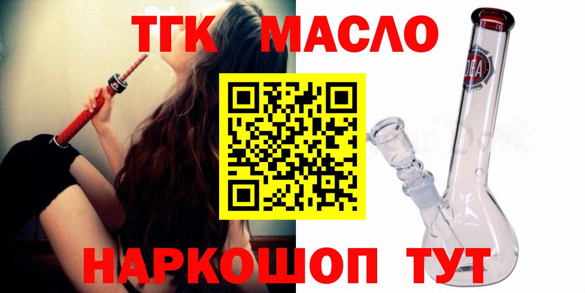ТГК гашишное масло Торжок